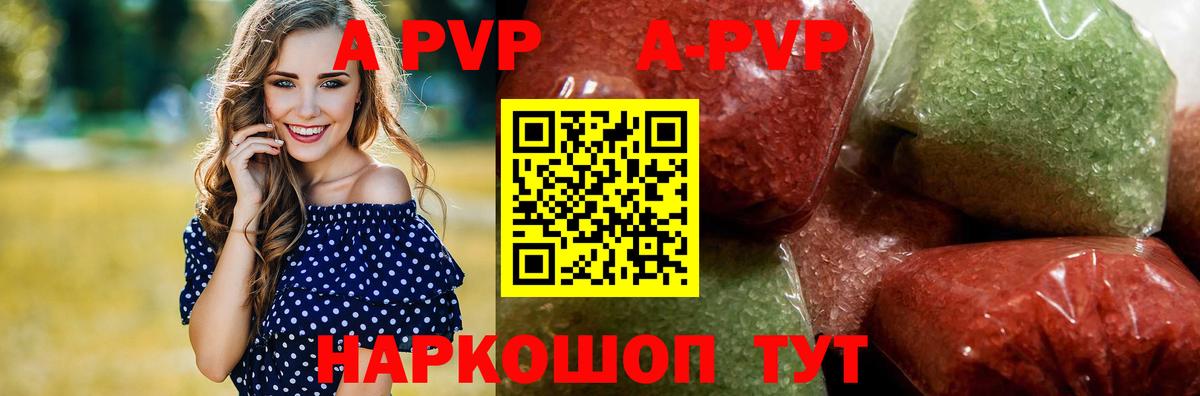APVP Crystall  Вход с VPN  A-PVP  APVP Crystall  Тейково 