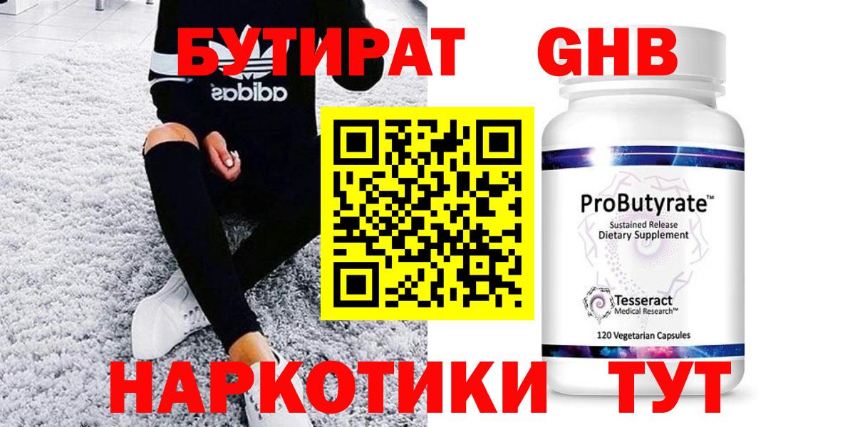 БУТИРАТ бутандиол Тейково