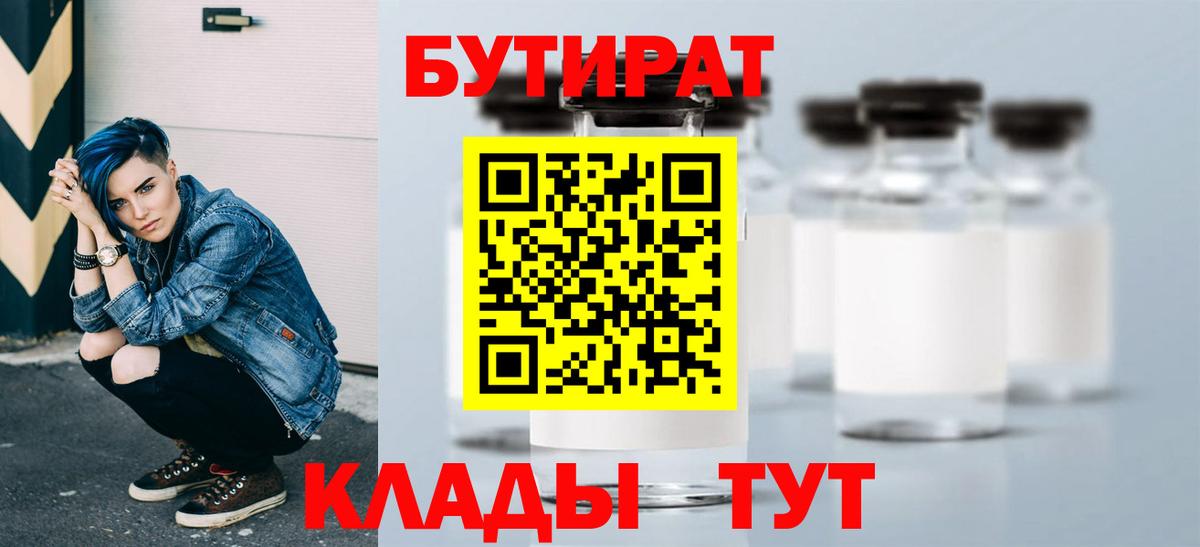 Бутират  Тейково  БУТИРАТ 1.4BDO 