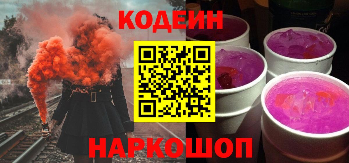 Кодеин напиток Lean (лин)  Кодеиновый сироп Lean напиток Lean (лин)  Тейково 