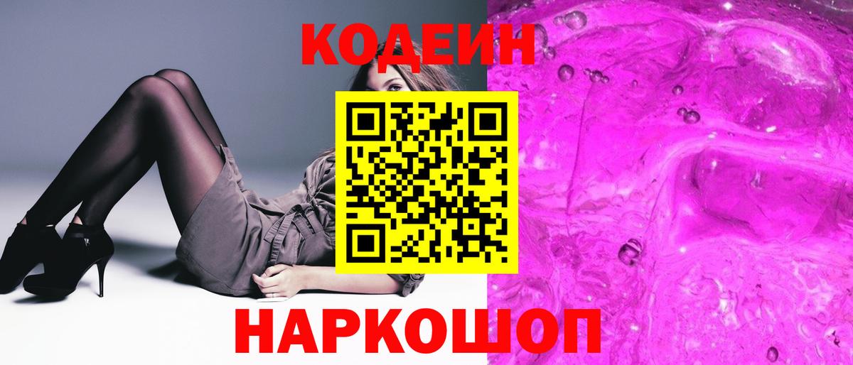 Тейково  Codein напиток Lean (лин)  Вход с VPN 