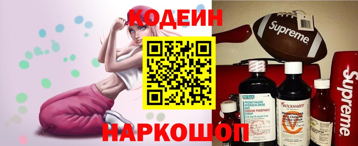 Codein Purple Drank Тейково