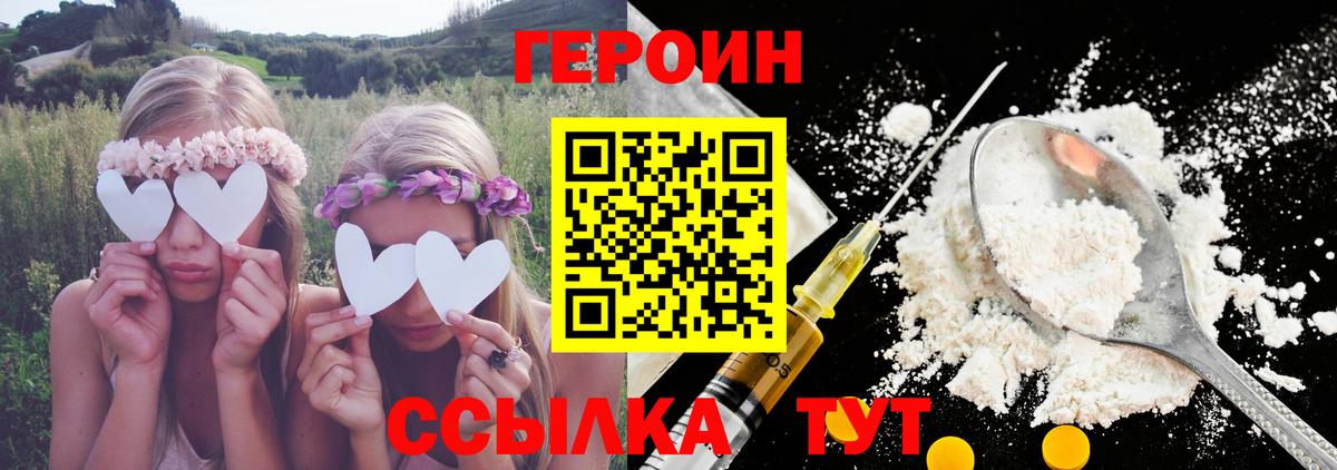 Героин хмурый  Тейково 