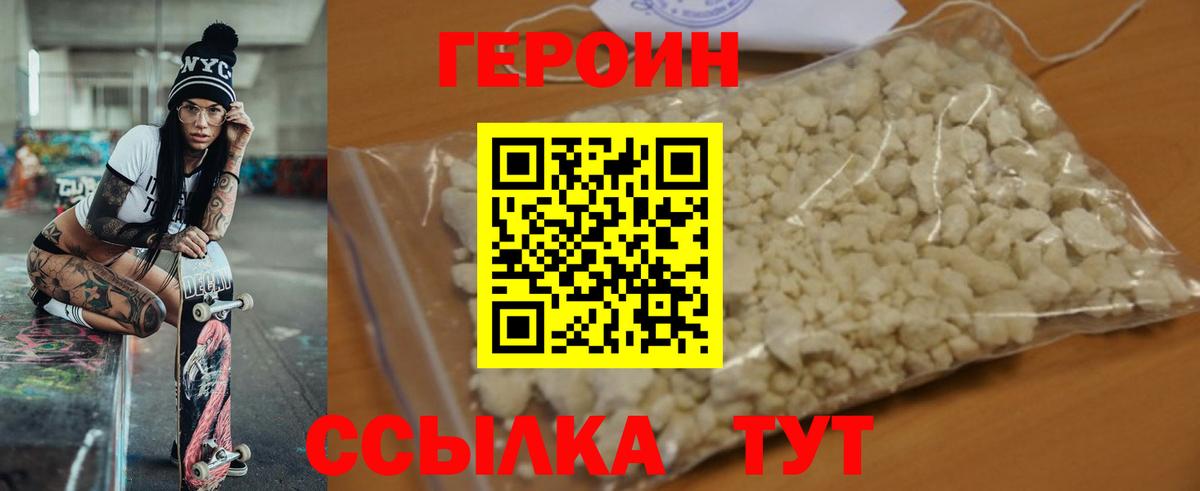 ГЕРОИН Афган  Вход с VPN  Тейково 