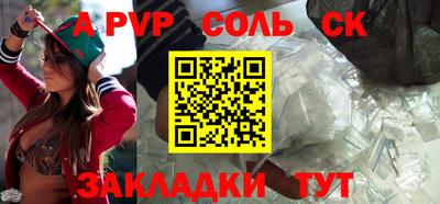 соль ск Апрелевка