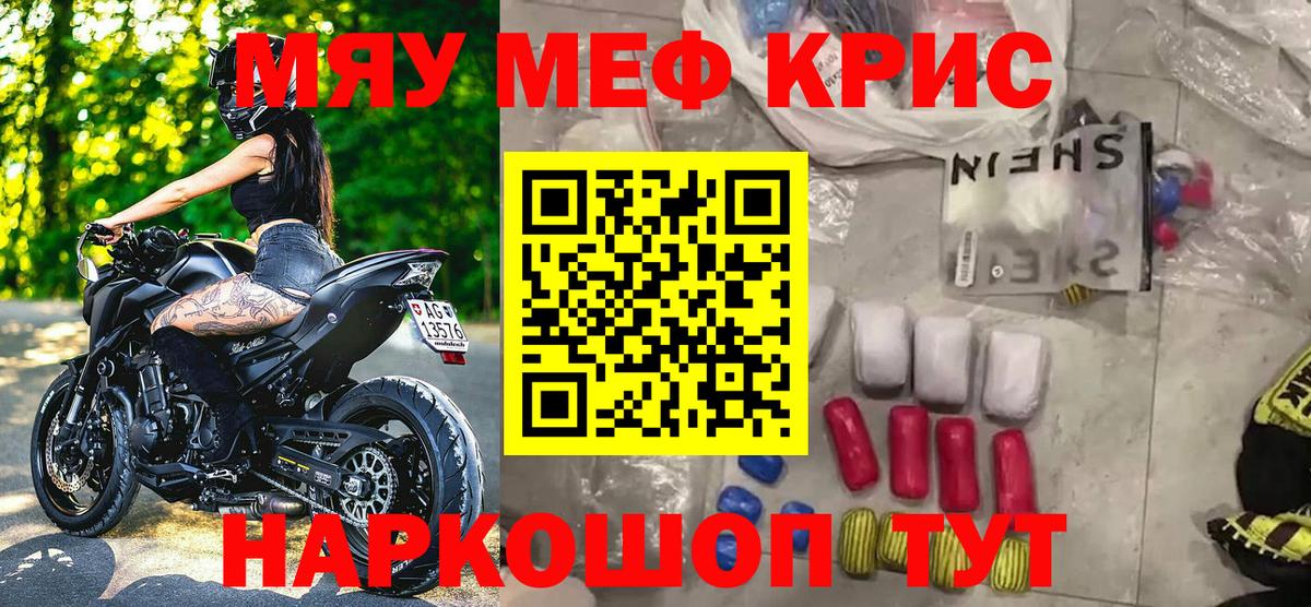 Меф мяу мяу мука Тейково