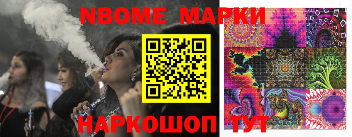 Марки 25I-NBOMe 1500мкг Тейково